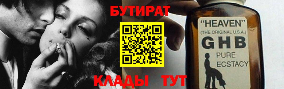 БУТИРАТ  Бутират вода  Вход с VPN  Каменск-Уральский 