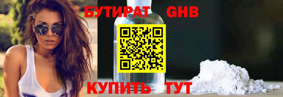 БУТИРАТ буратино Каменск-Уральский