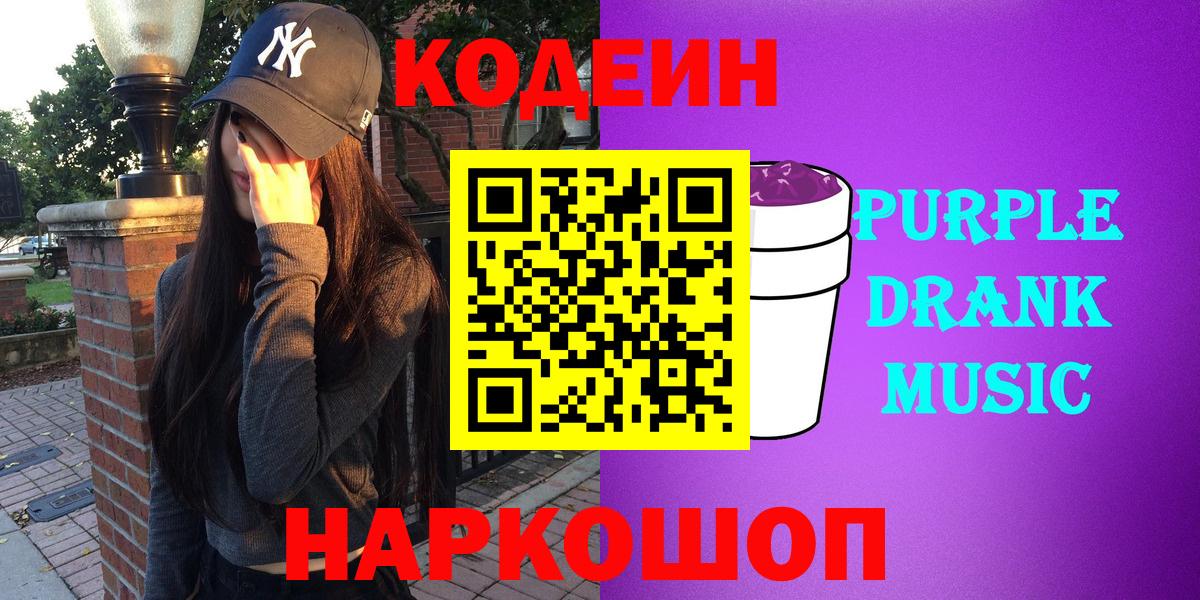 хочу   Кодеиновый сироп Lean напиток Lean (лин)  Кодеин напиток Lean (лин)  Вход с VPN  Каменск-Уральский 