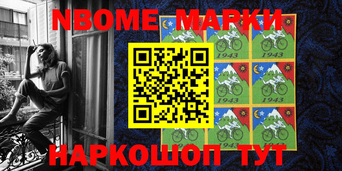Марки 25I-NBOMe 1,8мг Каменск-Уральский